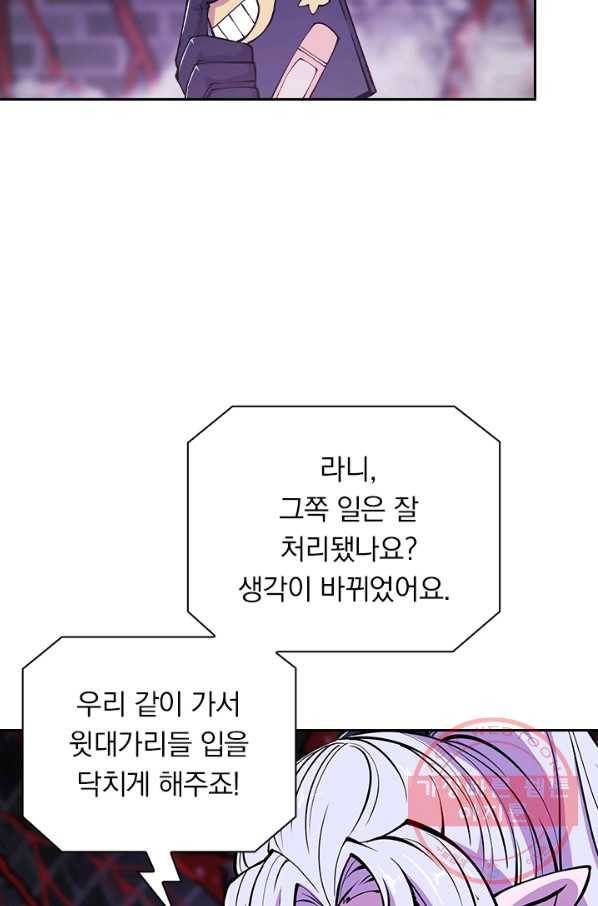 서큐버스가 되어버린 기사님 59화 11