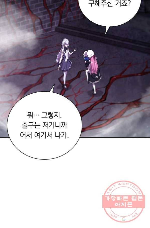 서큐버스가 되어버린 기사님 59화 14