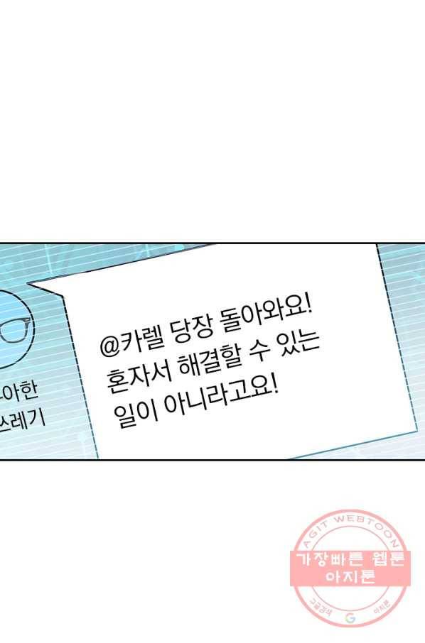 서큐버스가 되어버린 기사님 59화 17