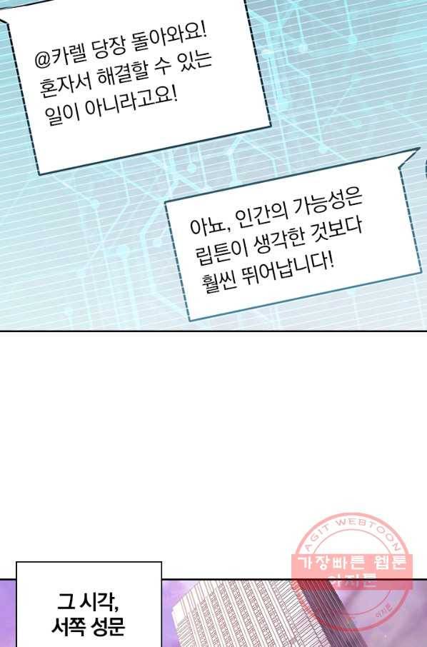서큐버스가 되어버린 기사님 59화 19