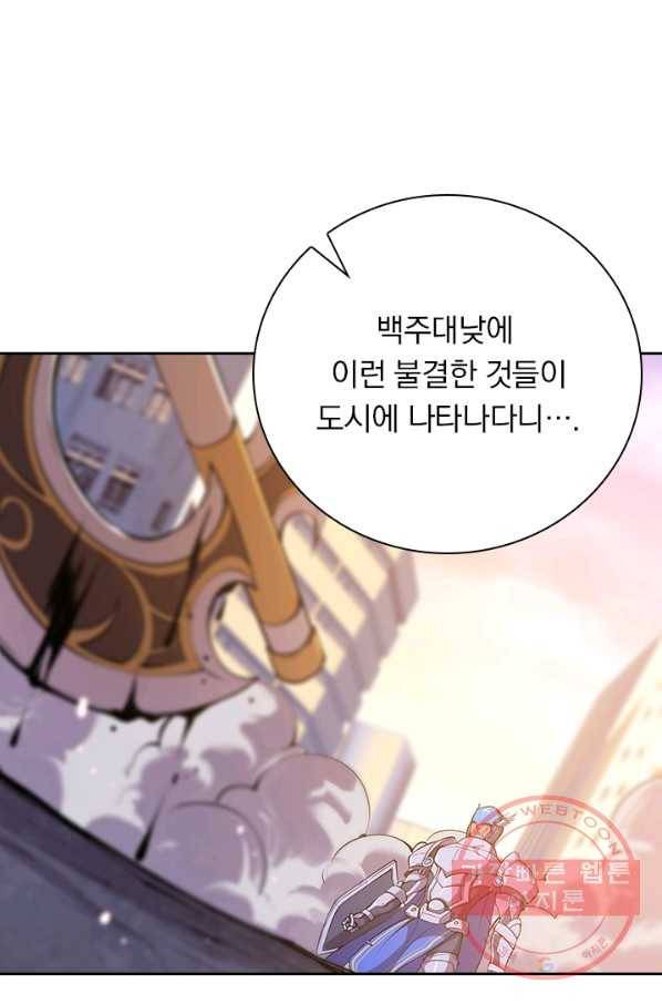 서큐버스가 되어버린 기사님 59화 34