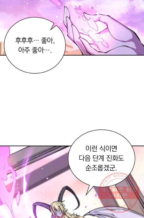 서큐버스가 되어버린 기사님 59화 40