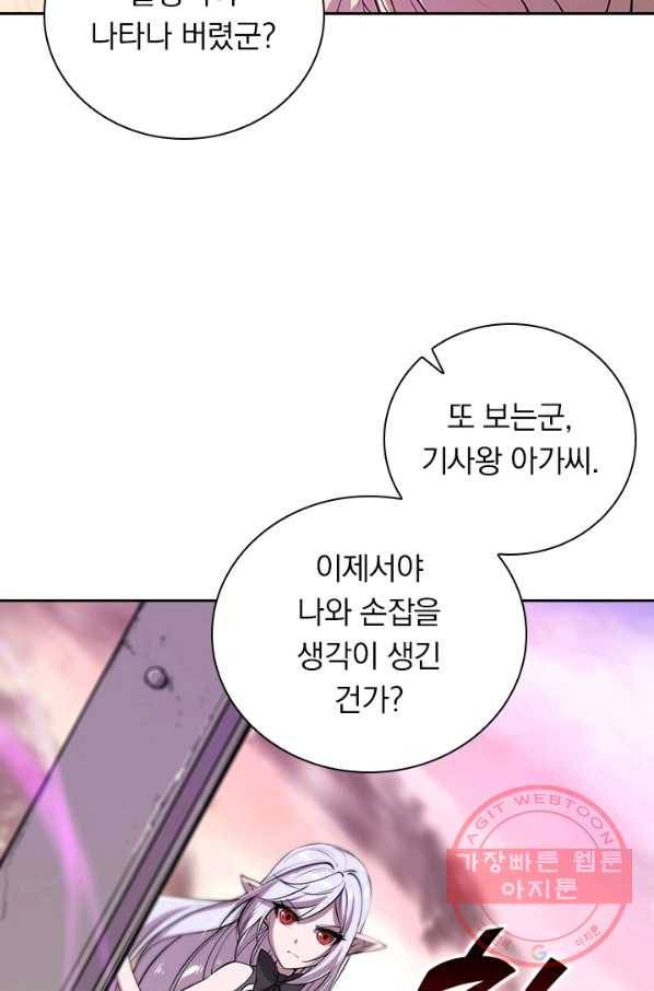 서큐버스가 되어버린 기사님 59화 43