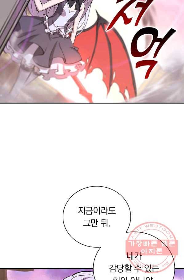 서큐버스가 되어버린 기사님 59화 44