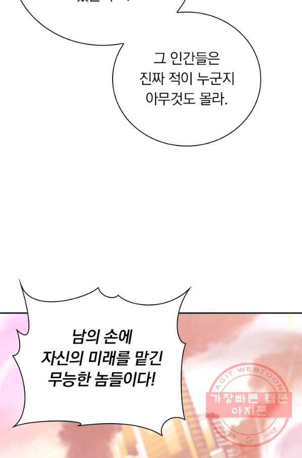 서큐버스가 되어버린 기사님 59화 47