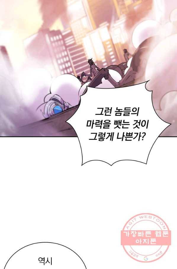서큐버스가 되어버린 기사님 59화 48