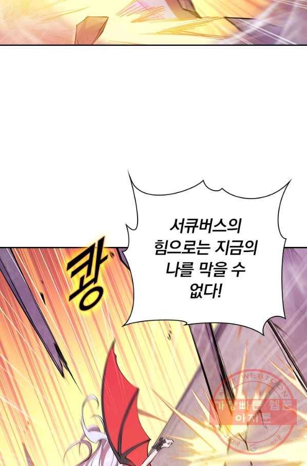 서큐버스가 되어버린 기사님 59화 55