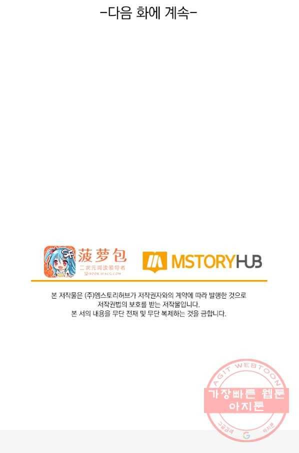 서큐버스가 되어버린 기사님 59화 60