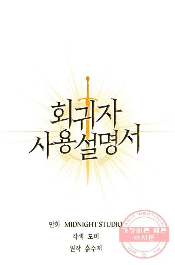 회귀자 사용설명서 32화 1