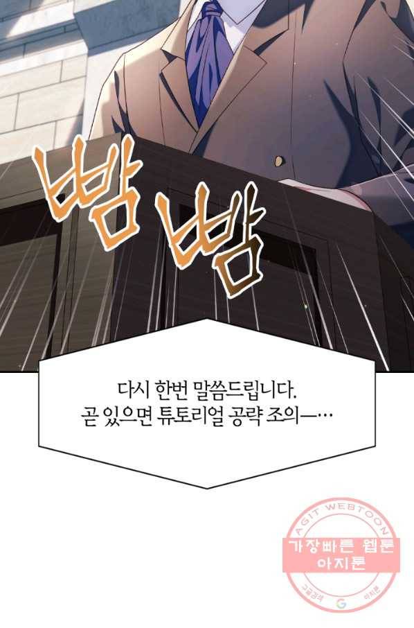 회귀자 사용설명서 32화 7