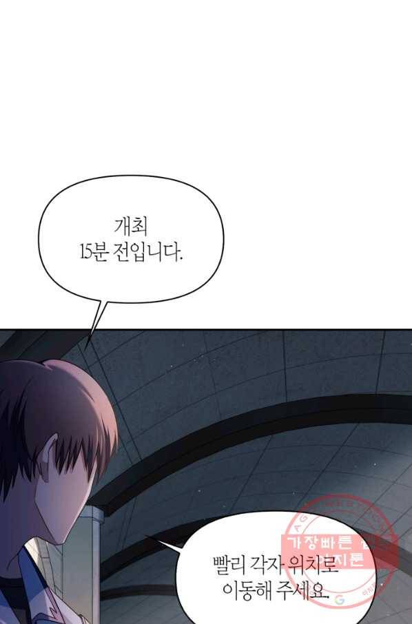 회귀자 사용설명서 32화 8
