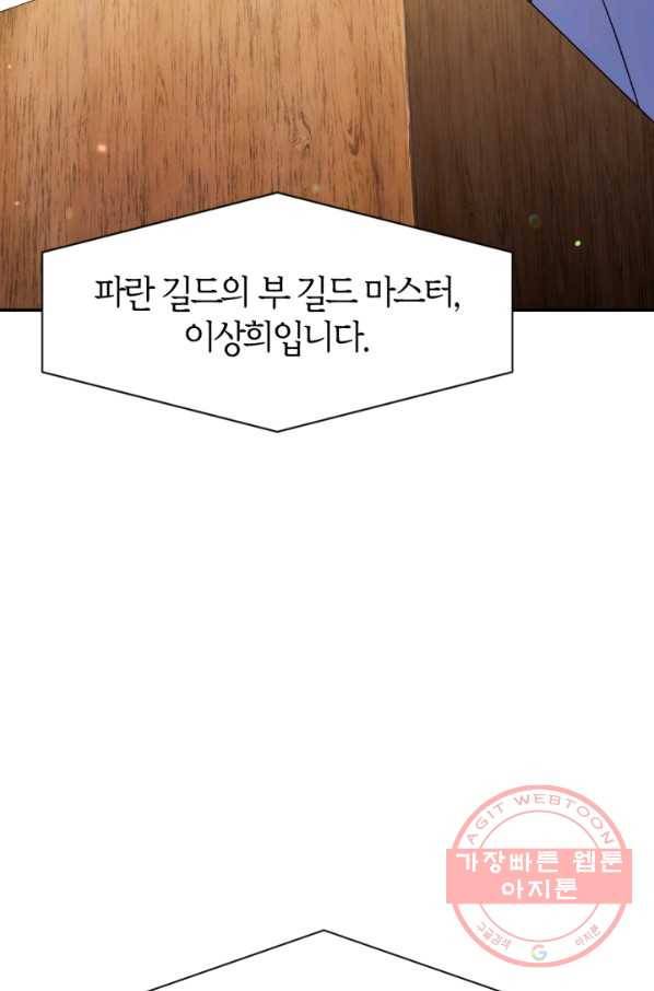 회귀자 사용설명서 32화 26