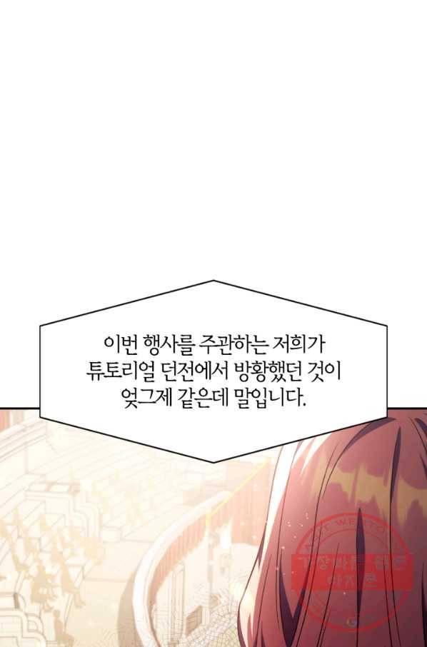 회귀자 사용설명서 32화 28