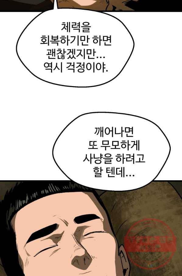 이계 검왕 생존기-116화 4
