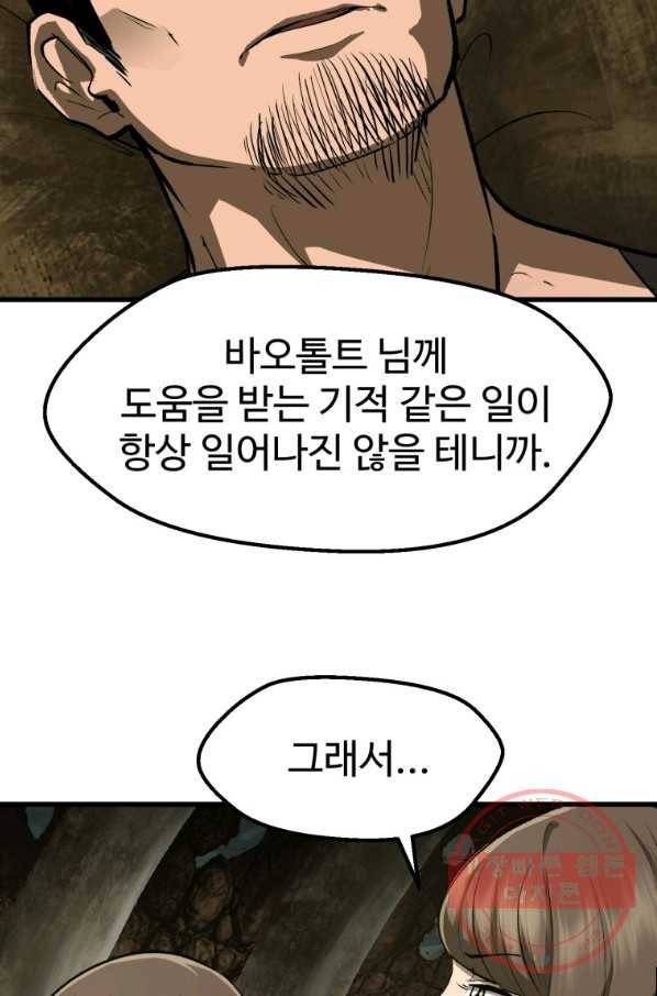 이계 검왕 생존기-116화 5