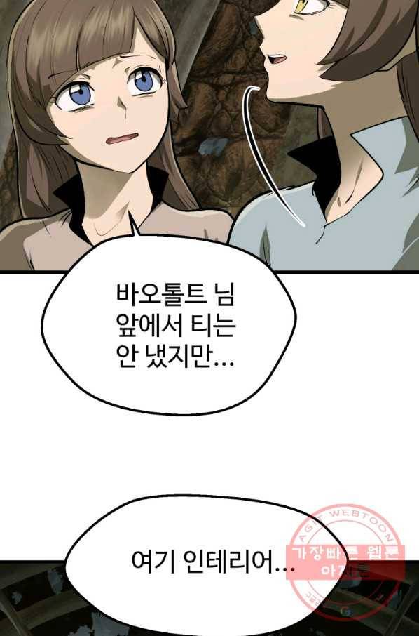 이계 검왕 생존기-116화 6