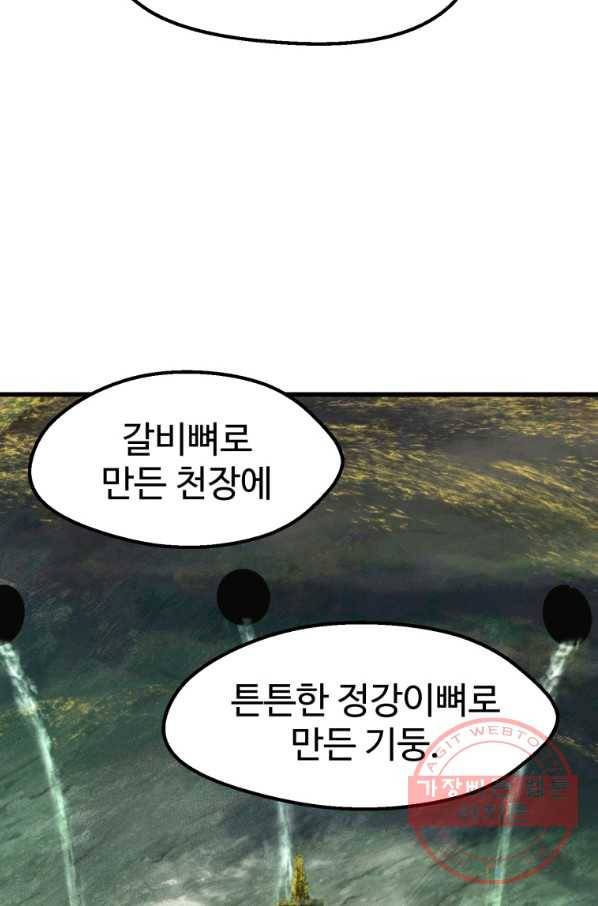 이계 검왕 생존기-116화 8