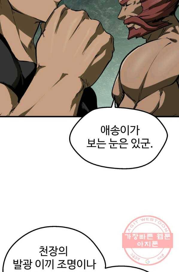 이계 검왕 생존기-116화 11