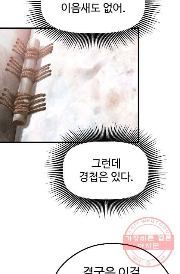 이계 검왕 생존기-116화 18