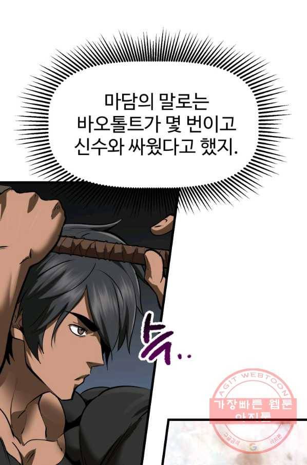이계 검왕 생존기-116화 20