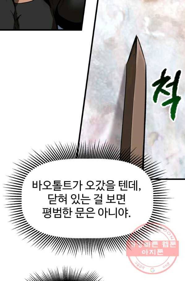 이계 검왕 생존기-116화 21