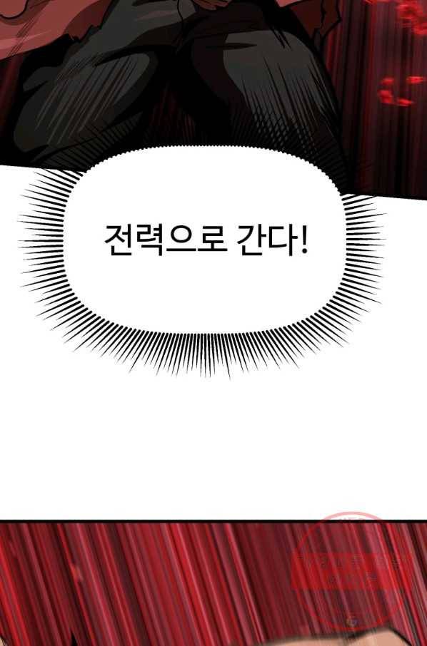 이계 검왕 생존기-116화 23