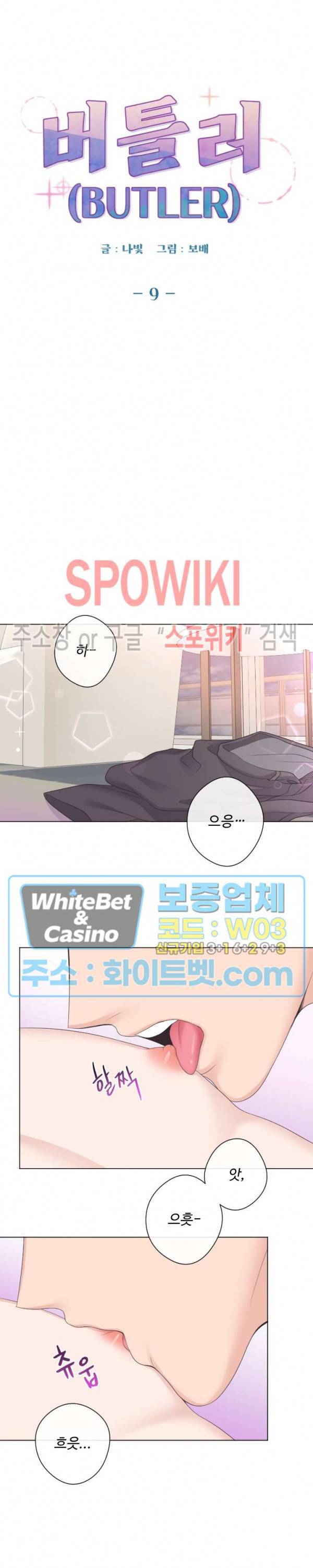 버틀러(Butler) 9화 3