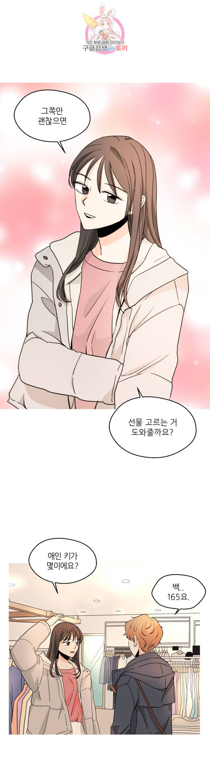 LOVE WINS 47화 1
