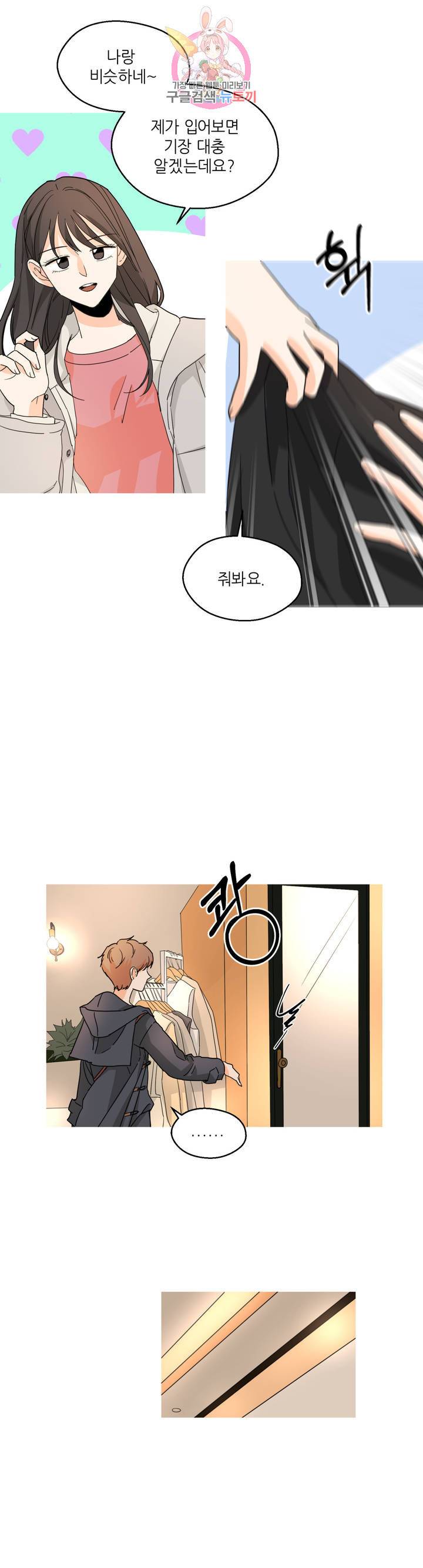 LOVE WINS 47화 2