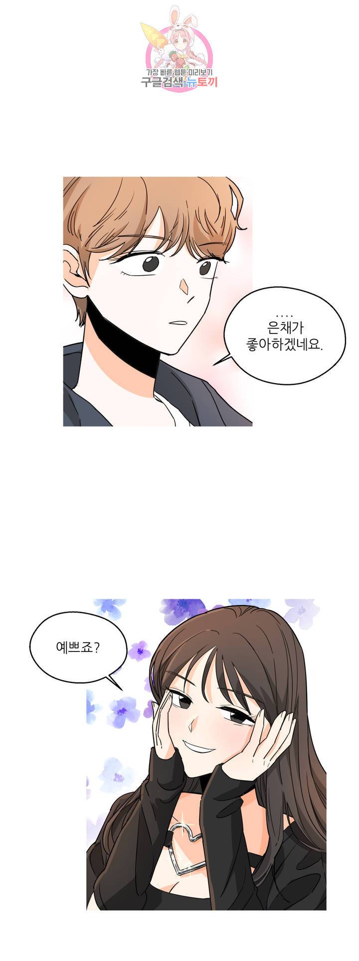 LOVE WINS 47화 4
