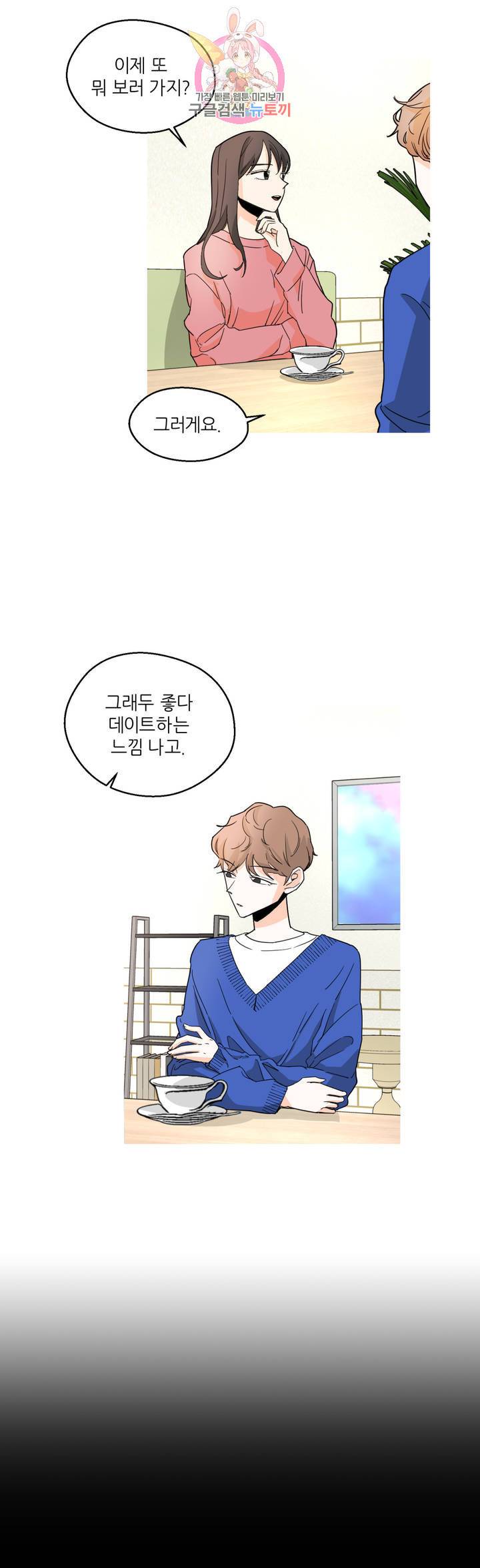 LOVE WINS 47화 8