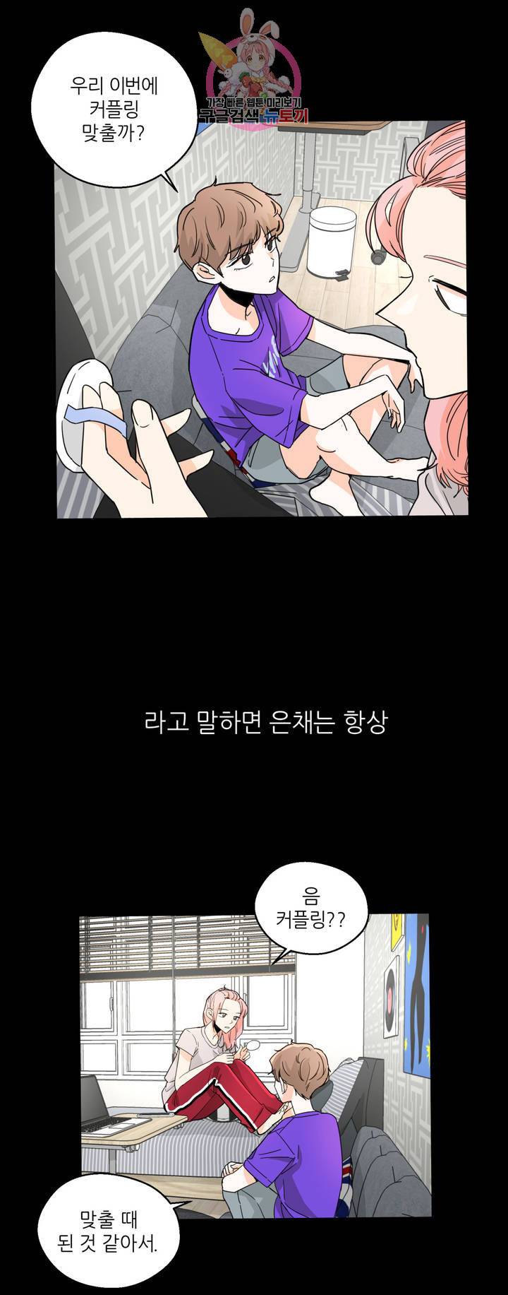 LOVE WINS 47화 9