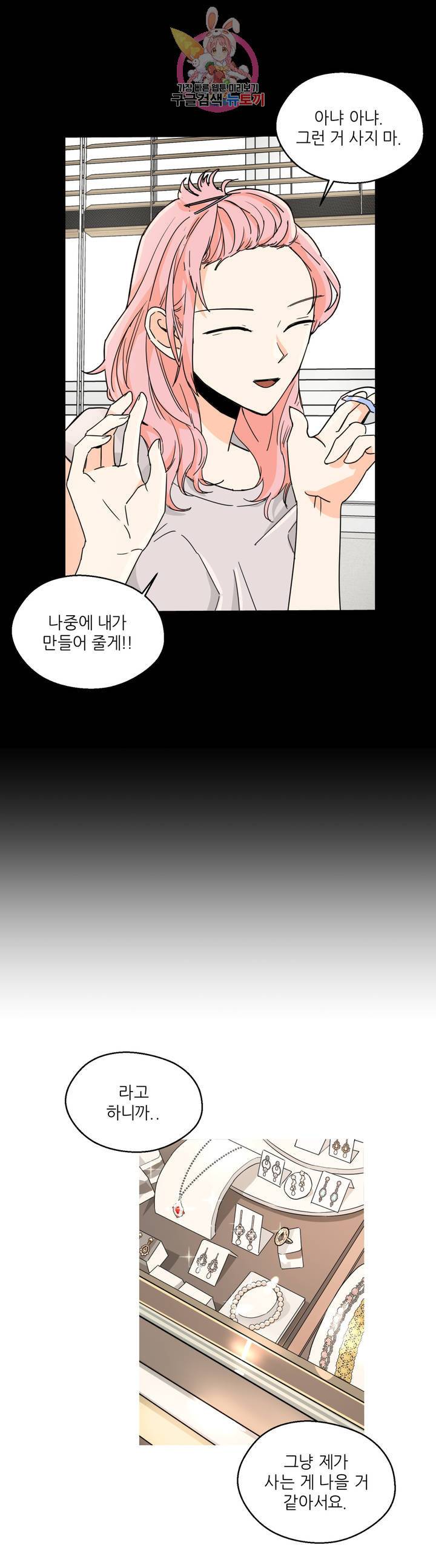 LOVE WINS 47화 10