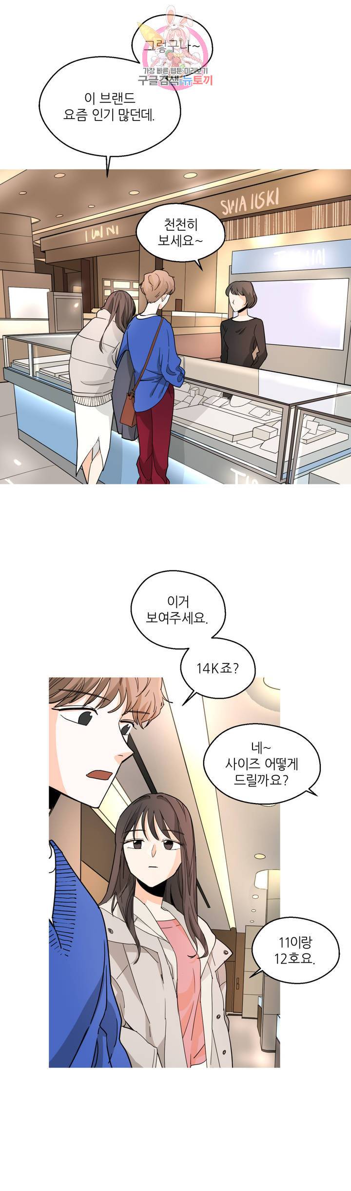 LOVE WINS 47화 11