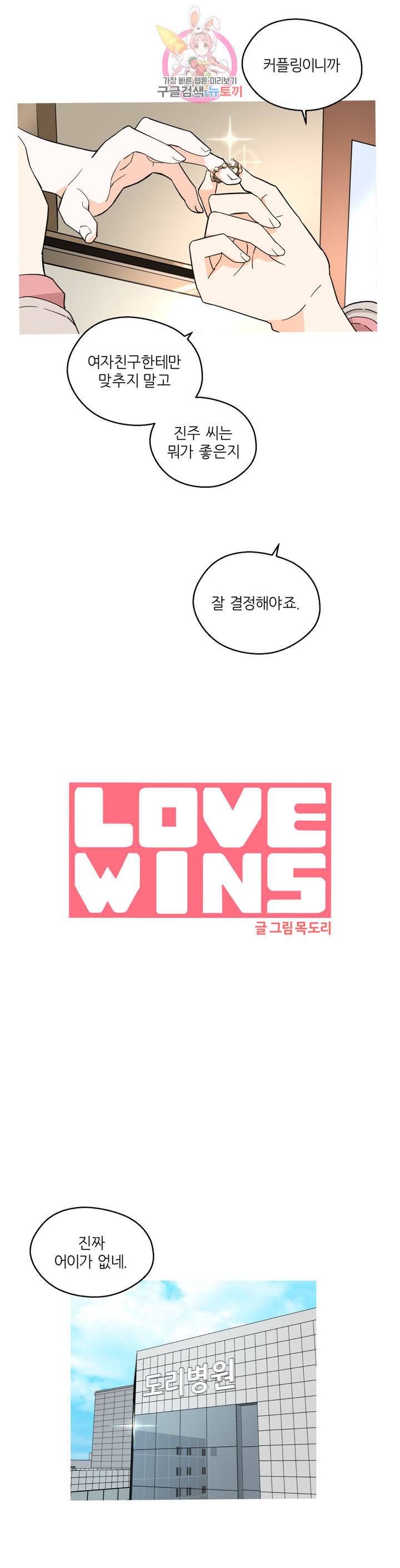 LOVE WINS 47화 14
