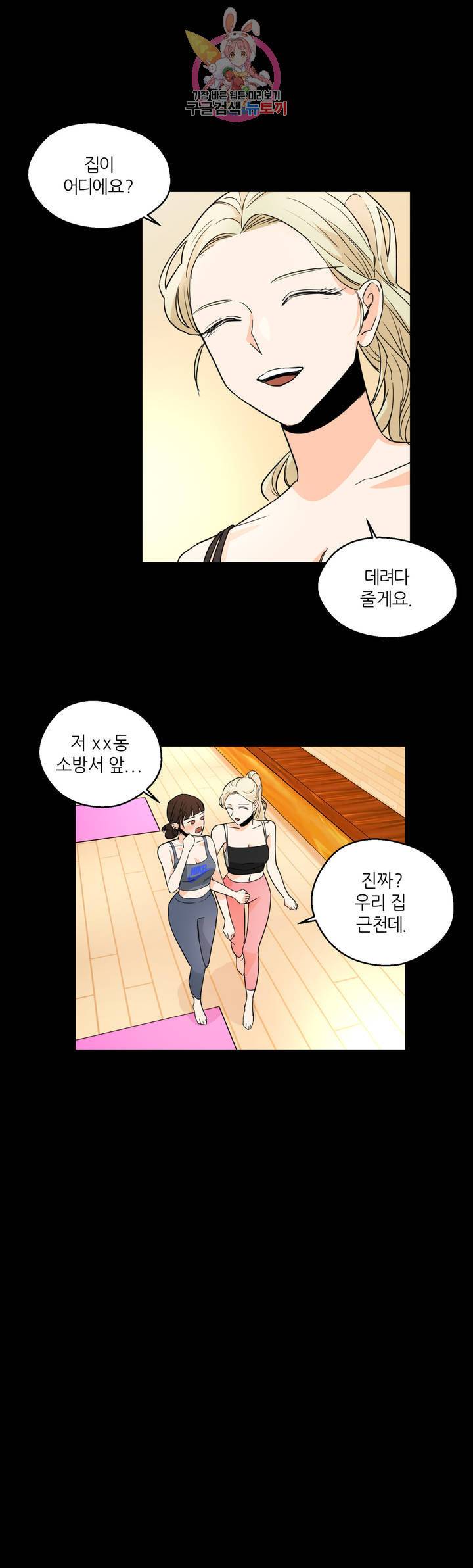 LOVE WINS 47화 26