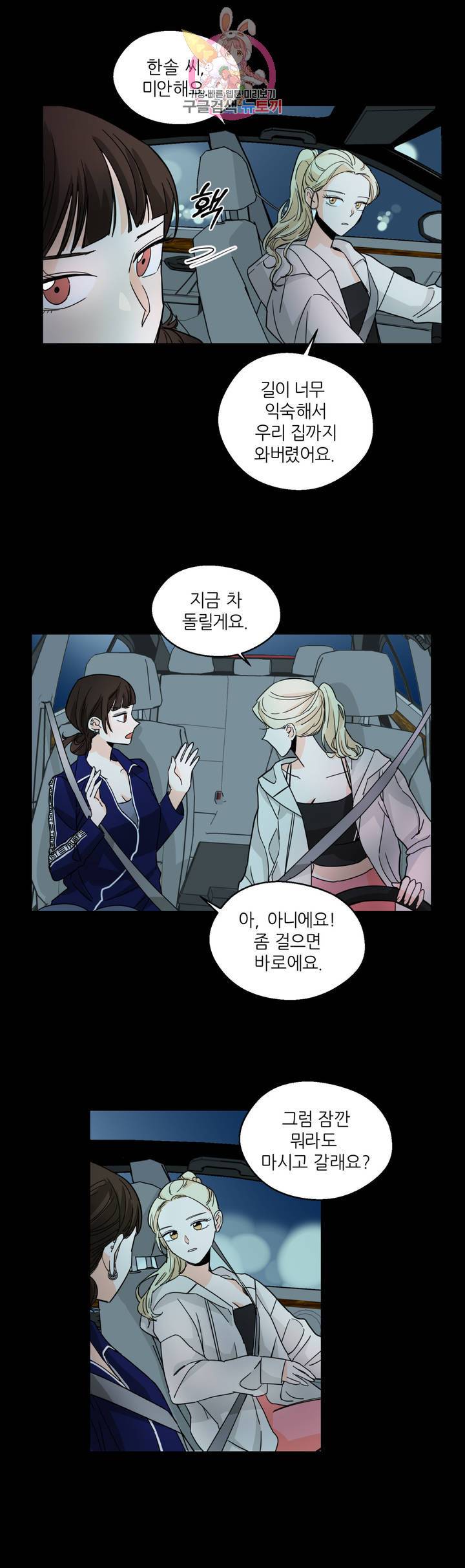 LOVE WINS 47화 28
