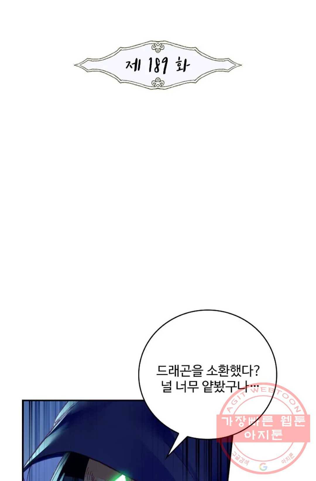 사신 영웅전: 바보 마법사 영웅이 되다 189화 2