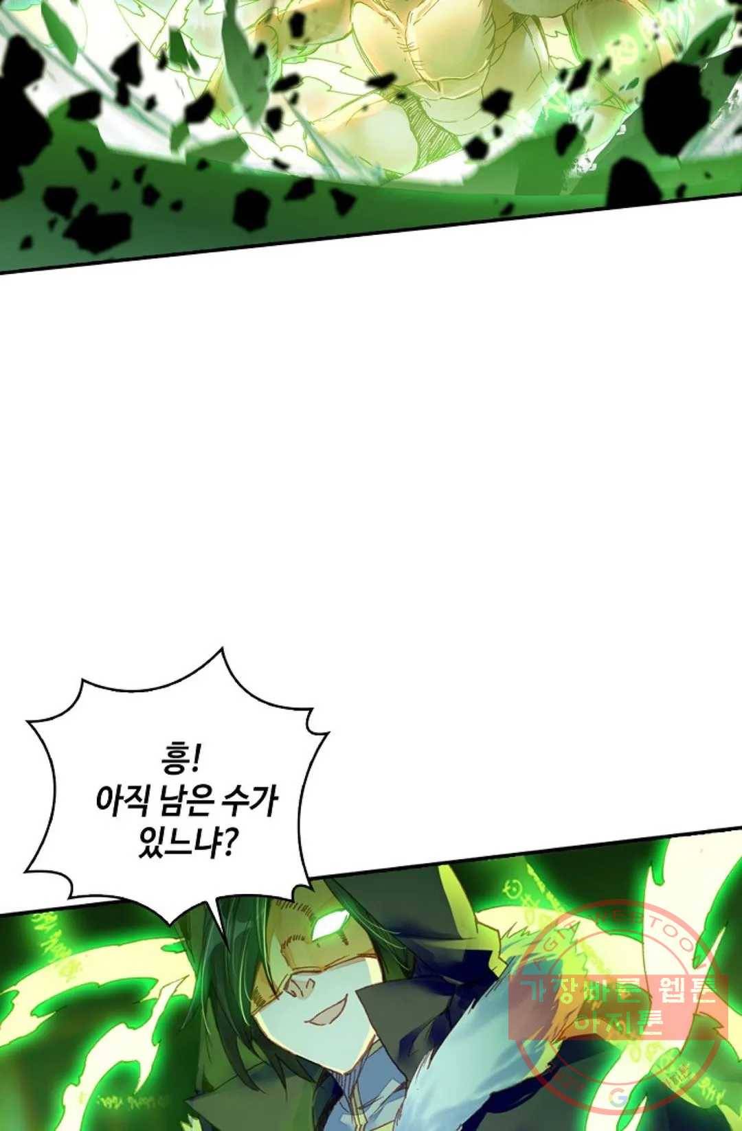 사신 영웅전: 바보 마법사 영웅이 되다 189화 6