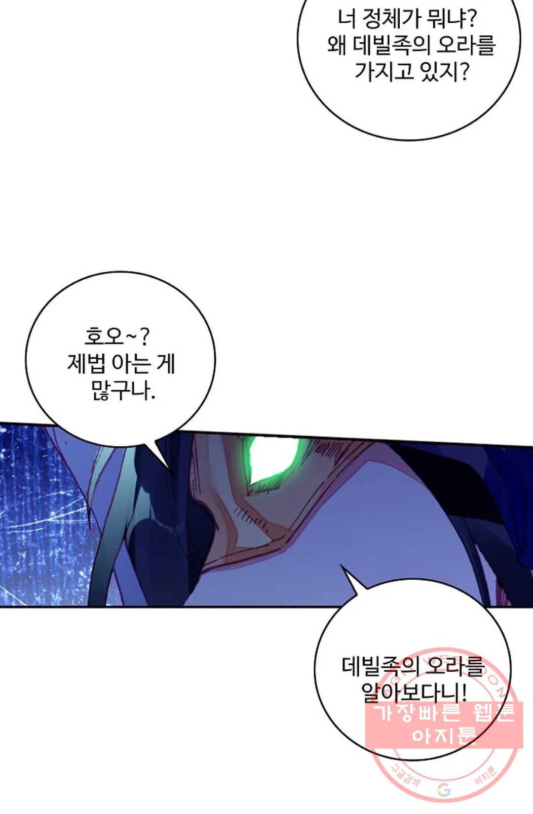 사신 영웅전: 바보 마법사 영웅이 되다 189화 8