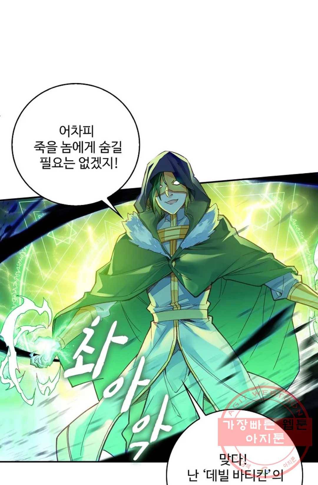 사신 영웅전: 바보 마법사 영웅이 되다 189화 9
