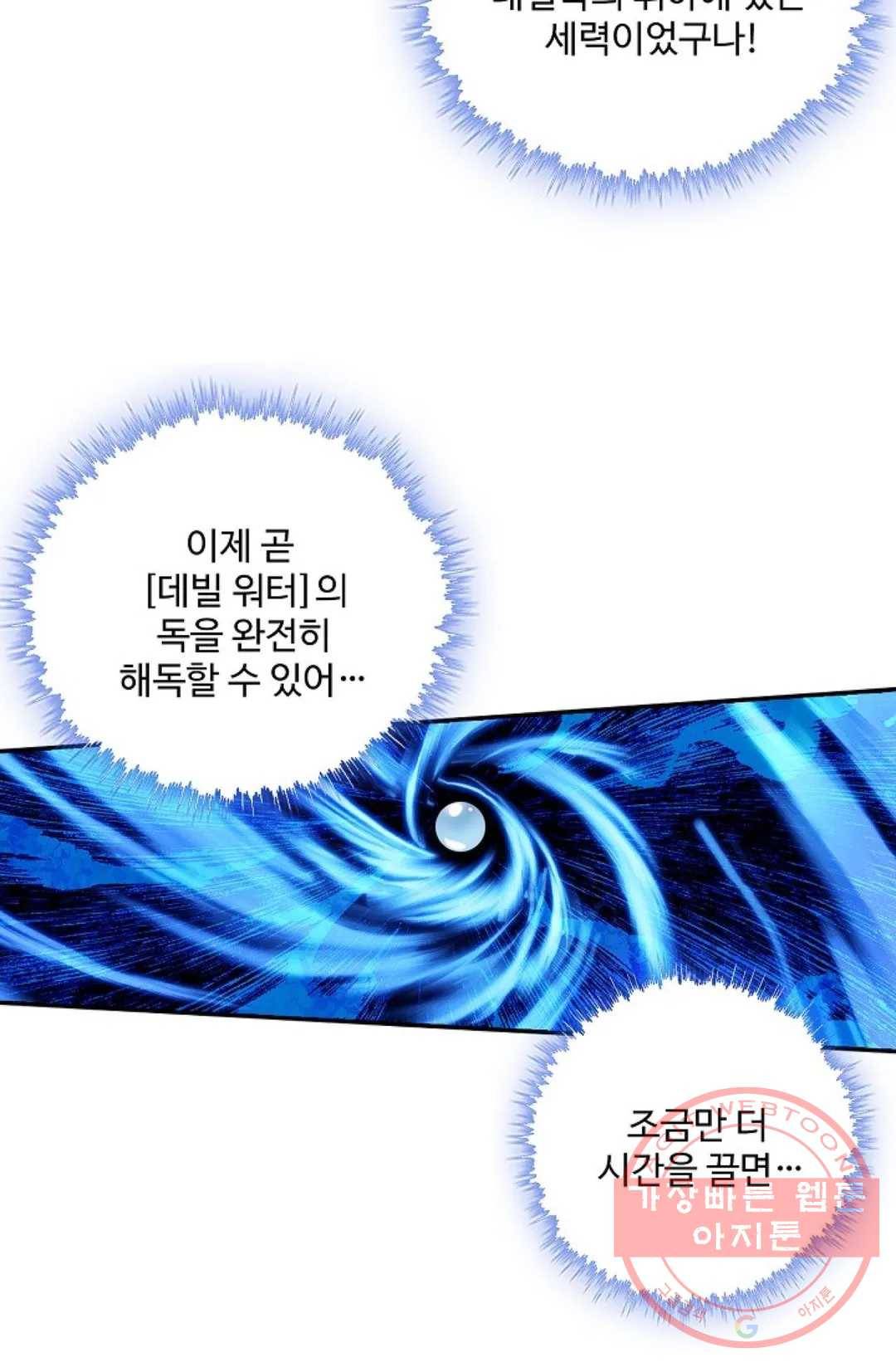 사신 영웅전: 바보 마법사 영웅이 되다 189화 11