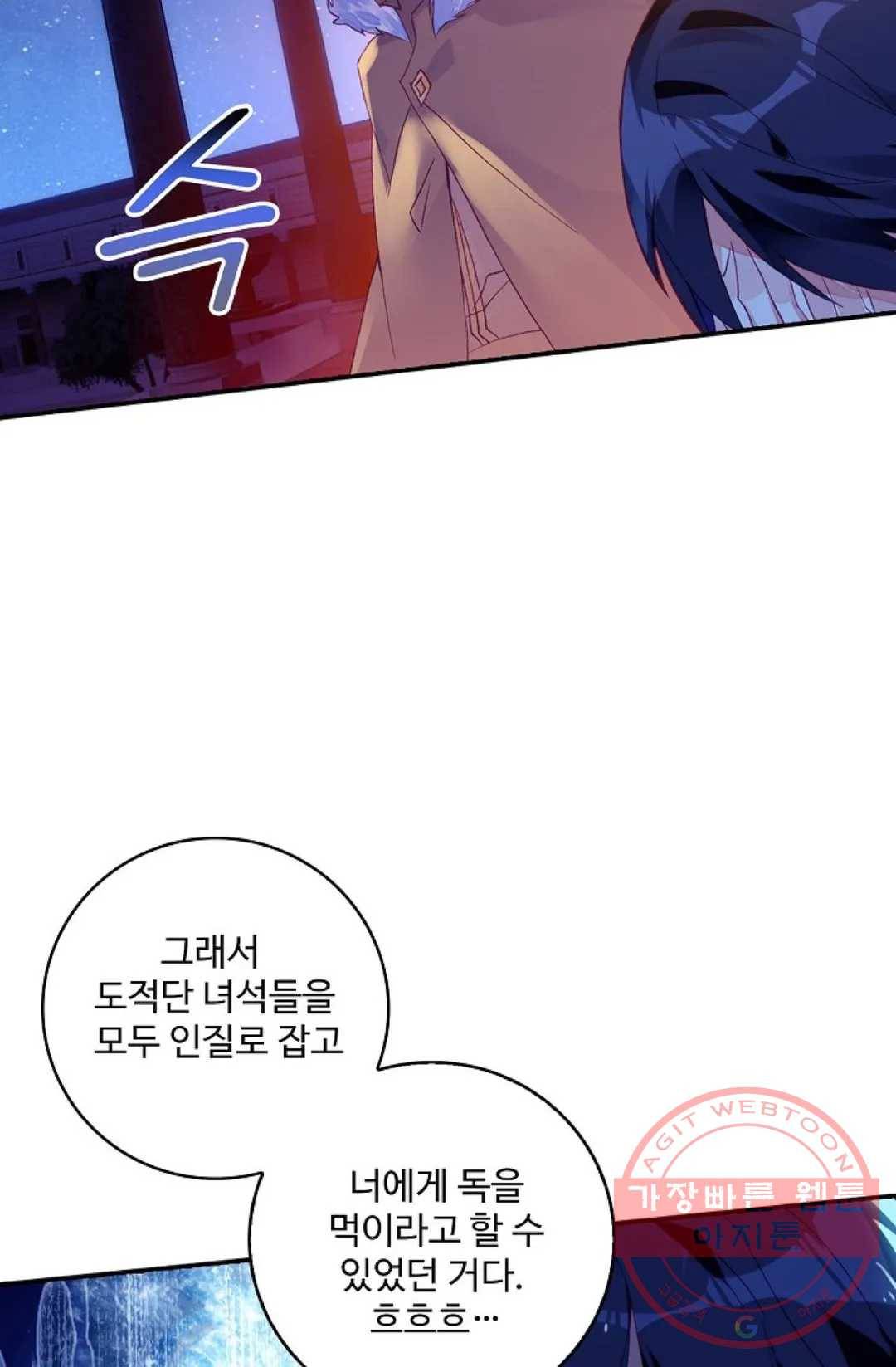 사신 영웅전: 바보 마법사 영웅이 되다 189화 23