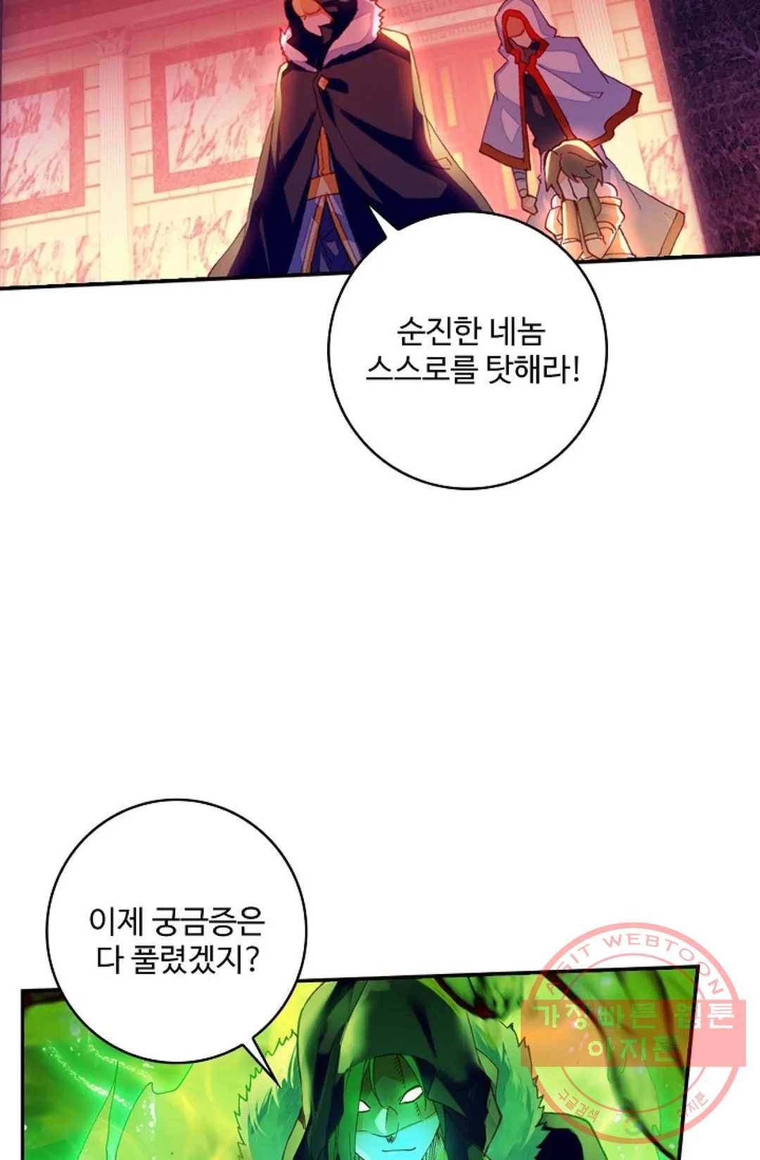 사신 영웅전: 바보 마법사 영웅이 되다 189화 26