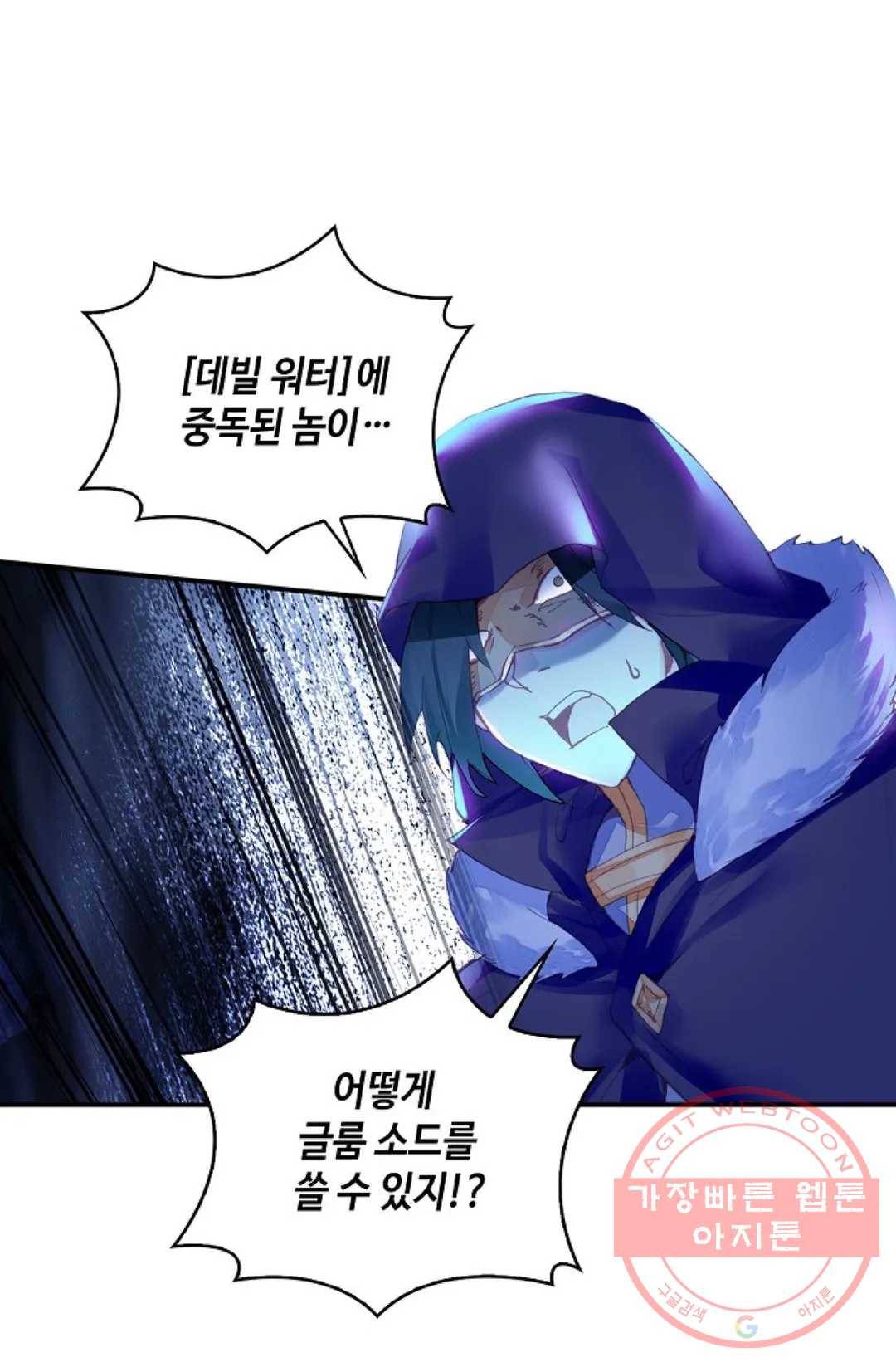 사신 영웅전: 바보 마법사 영웅이 되다 189화 44