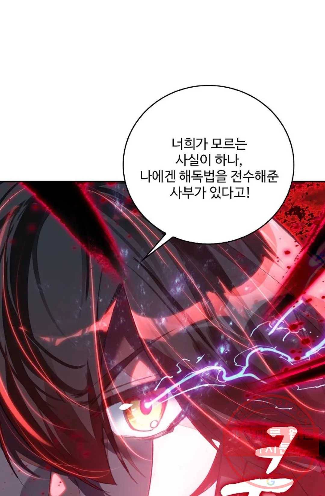 사신 영웅전: 바보 마법사 영웅이 되다 189화 46
