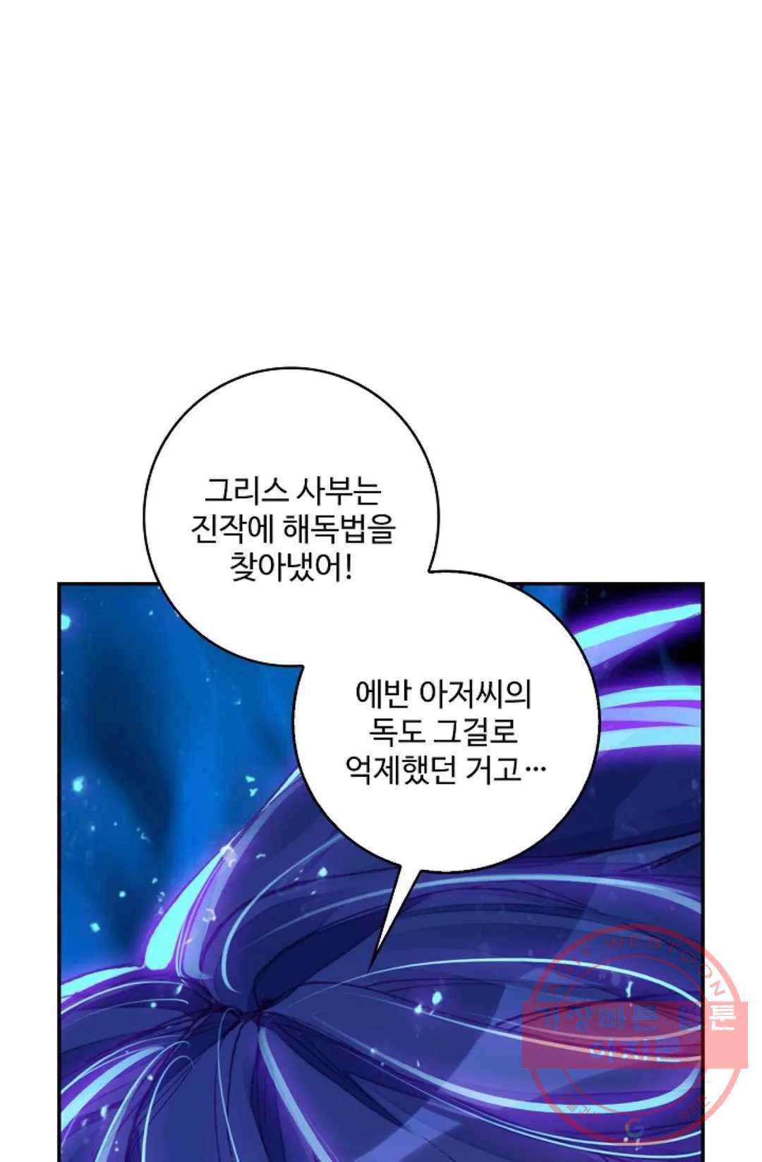 사신 영웅전: 바보 마법사 영웅이 되다 189화 54