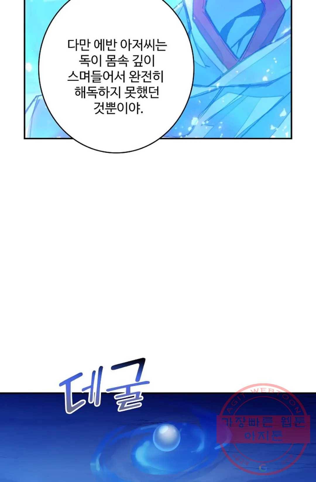 사신 영웅전: 바보 마법사 영웅이 되다 189화 56