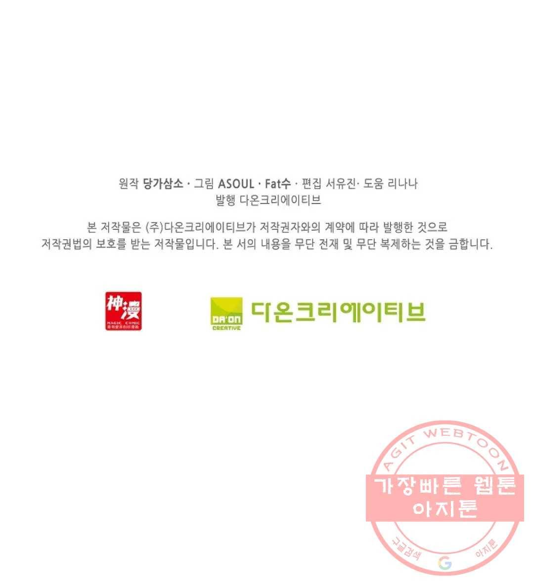 사신 영웅전: 바보 마법사 영웅이 되다 189화 72