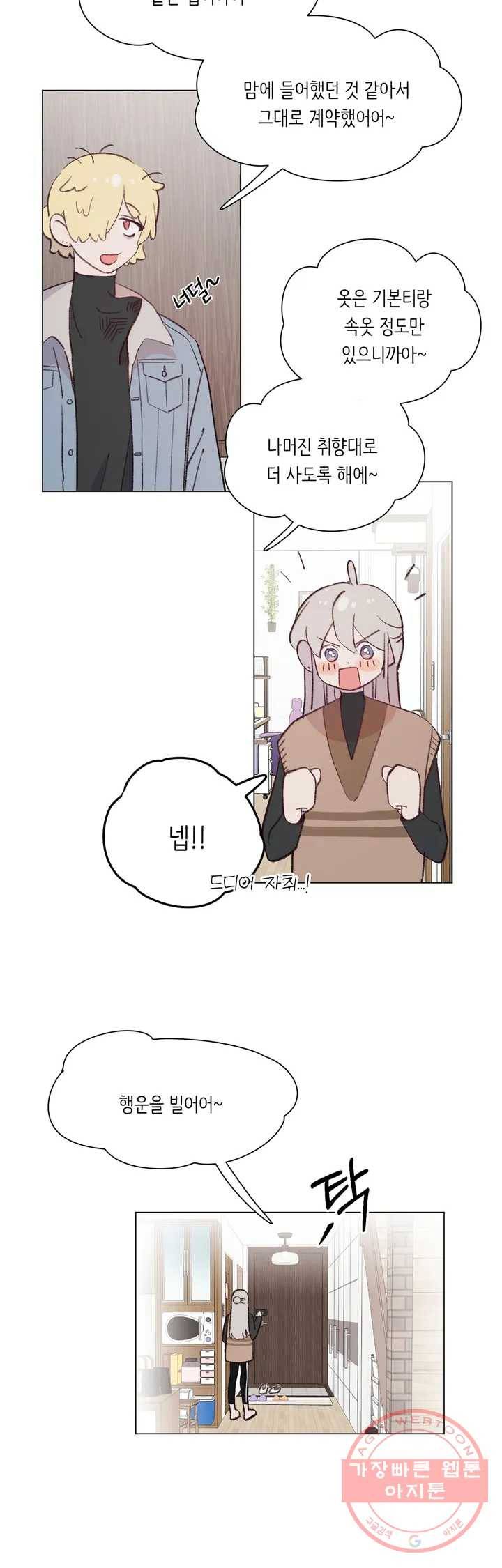 머쉬룸 스프 91화 4